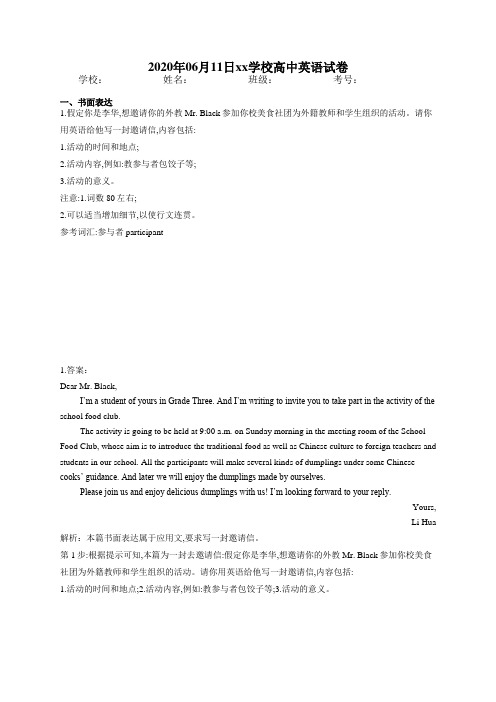 2020高考邀请信