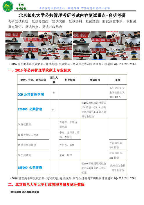 北京邮电大学公共管理考研复试资料高分保过复试热点内部信息真题复习资料-考研考博