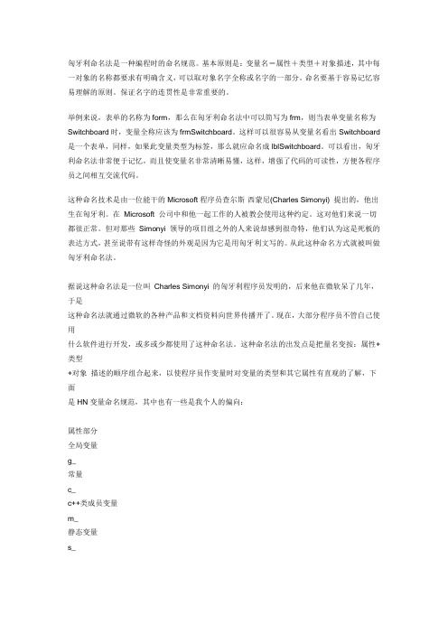 匈牙利命名规则和共性规则
