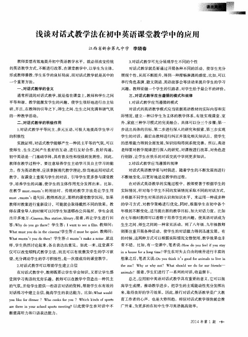 浅谈对话式教学法在初中英语课堂教学中的应用