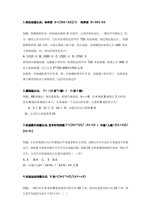行测中常见的数学公式