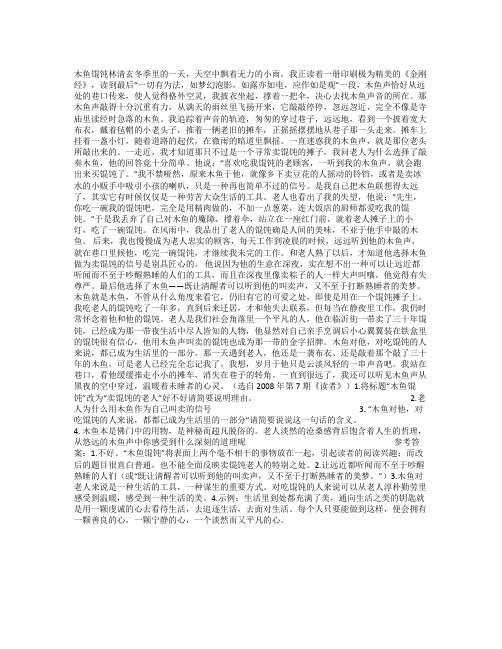 木鱼馄饨阅读训练题及答案