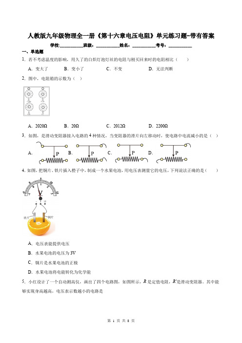 人教版九年级物理全一册《第十六章电压电阻》单元练习题-带有答案