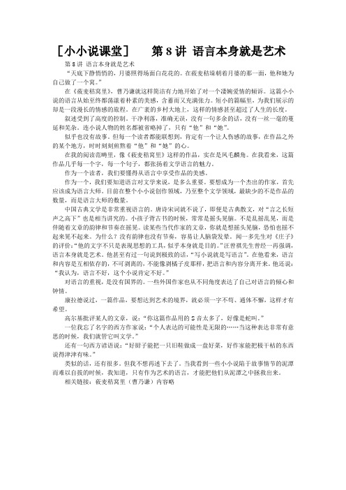 [小小说课堂]   第8讲 语言本身就是艺术