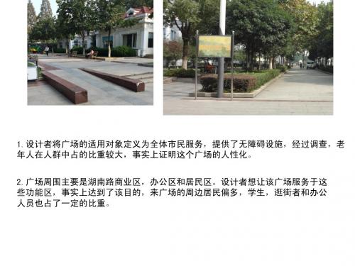 环境心理学 山西路广场分析
