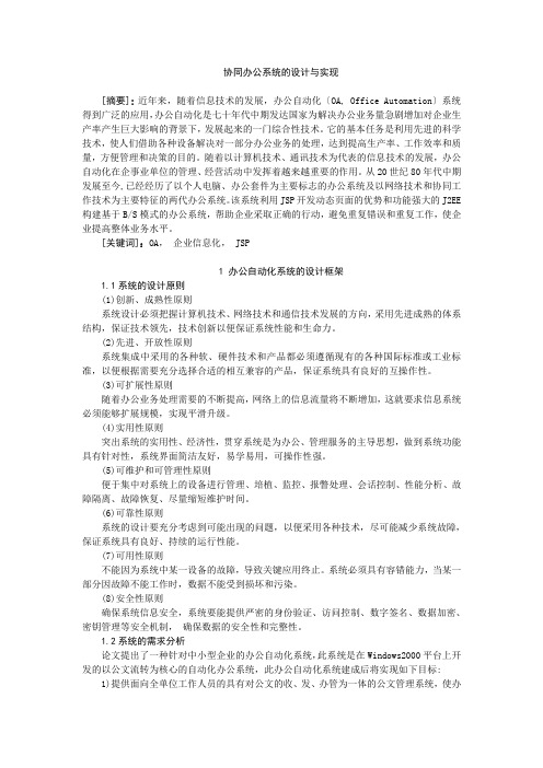协同办公系统的设计与实现.doc