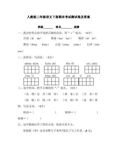 人教版二年级下册语文期末测试卷及答案