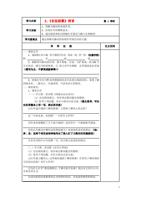 八年级语文上册 《长征组歌》两首学案 苏教版
