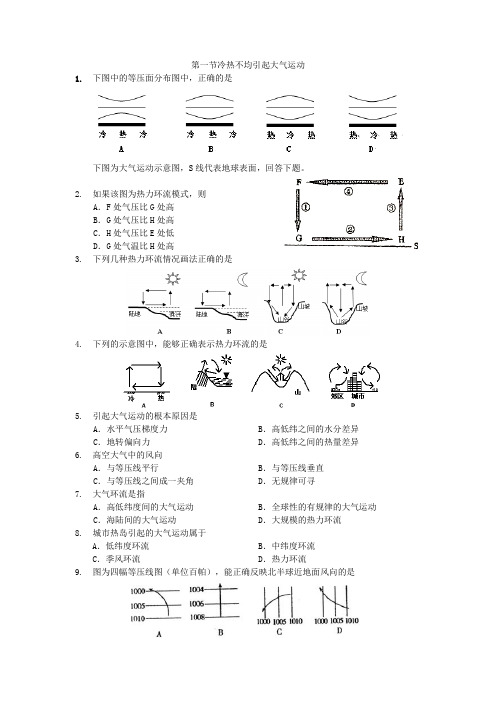 热力环流与风基础题