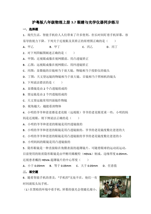 沪粤版八年级物理上册3.7眼睛与光学仪器同步练习