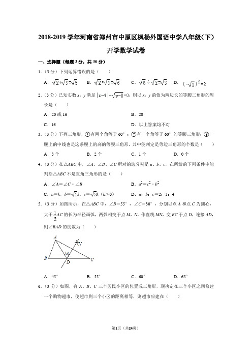 人教版初中数学八年级下册第一次月考试卷(河南省郑州市