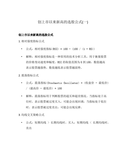 创上市以来新高的选股公式(一)