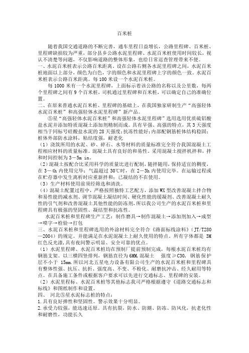 交通百米桩水泥里程碑
