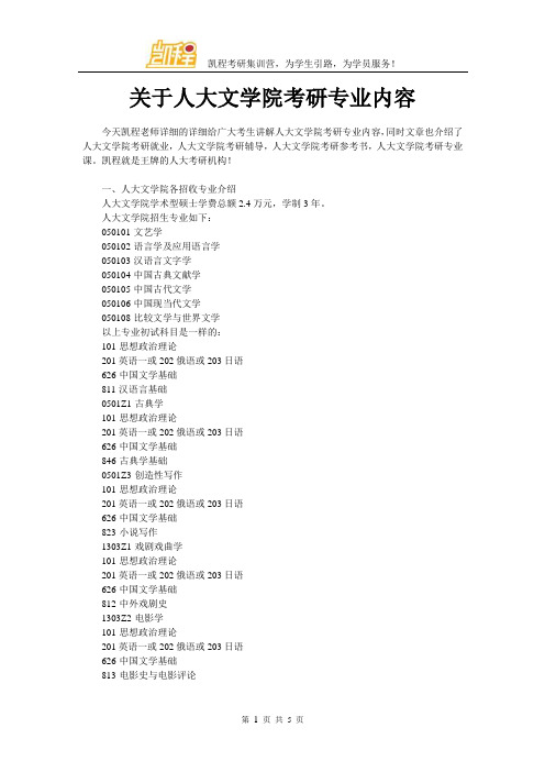 关于人大文学院考研专业内容