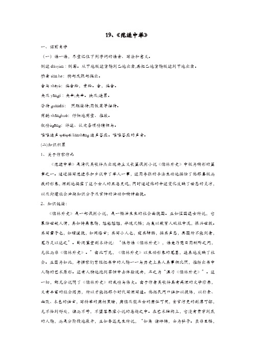 部编(统编)版2019年九年级语文上册：《19+范进中举》学案(含答案)1【精品】