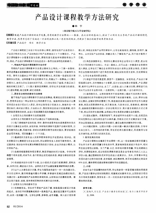产品设计课程教学方法研究