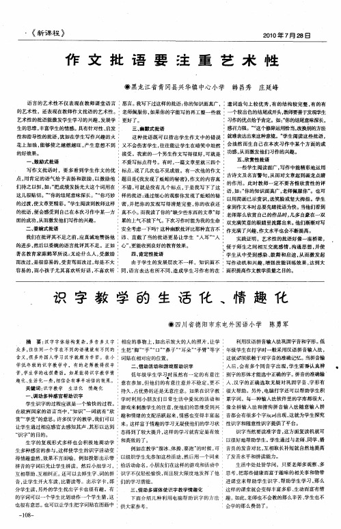 作文批语要注重艺术性