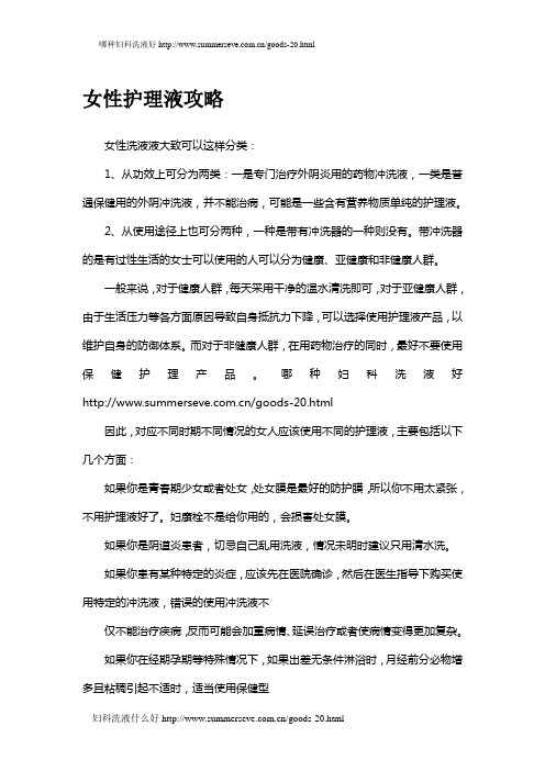 女性护理液攻略