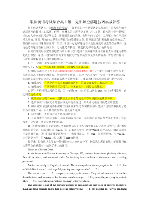 职称英语考试综合类A级：完形填空解题技巧实战演练