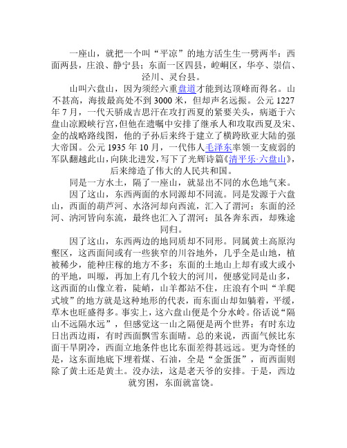 甘肃省平凉市简介
