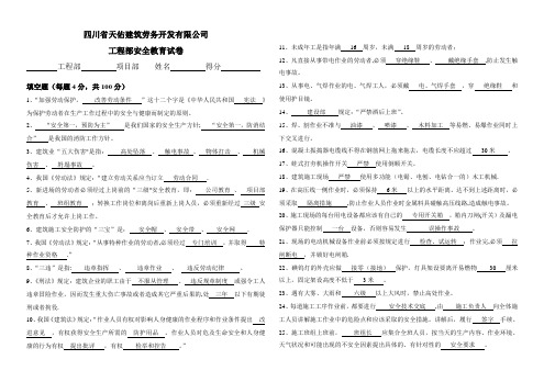 三级安全教育试卷(标准答案)