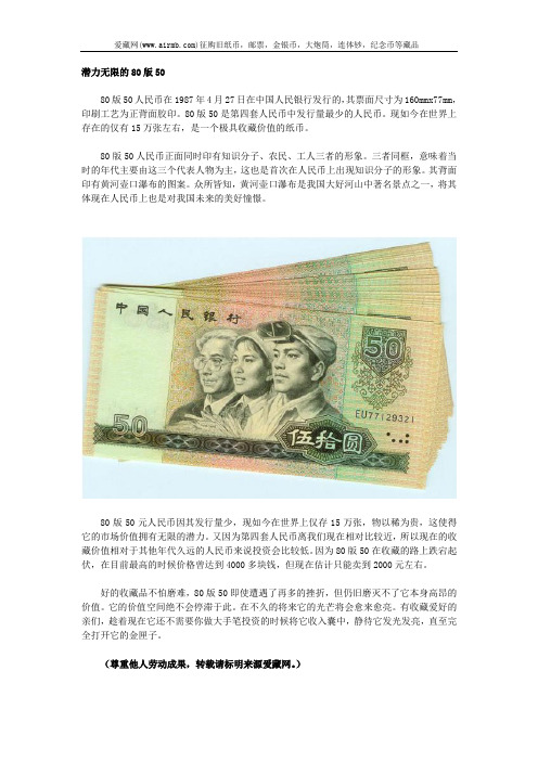 潜力无限的80版50