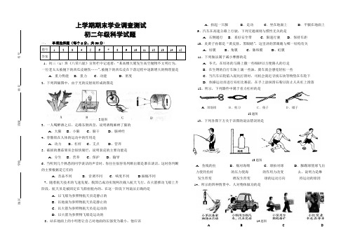 浙教版八年级科学上册期末试卷含答案