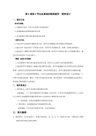 高中生物-必修三生态系统的物质循环-教学设计