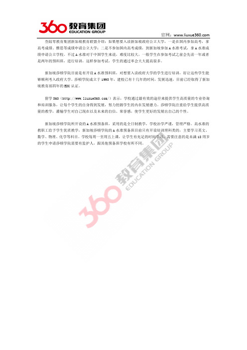 免费留学：新加坡莎顿学院A水准课程