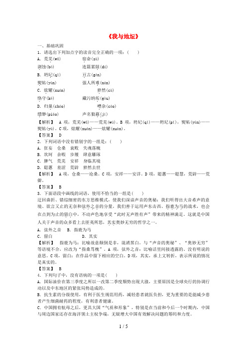 高中语文第三单元《我与地坛》同步训练粤教版必修1
