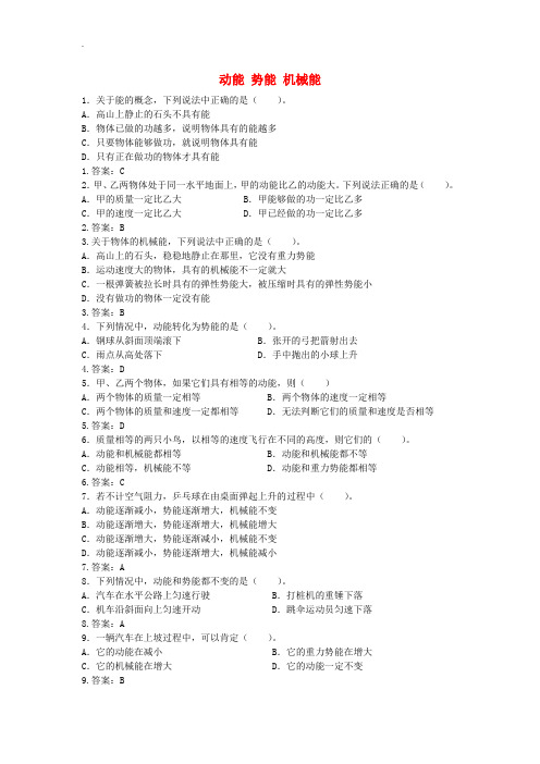 苏科版物理上册九年级第12章全套练习及答案(2018-2019学年)
