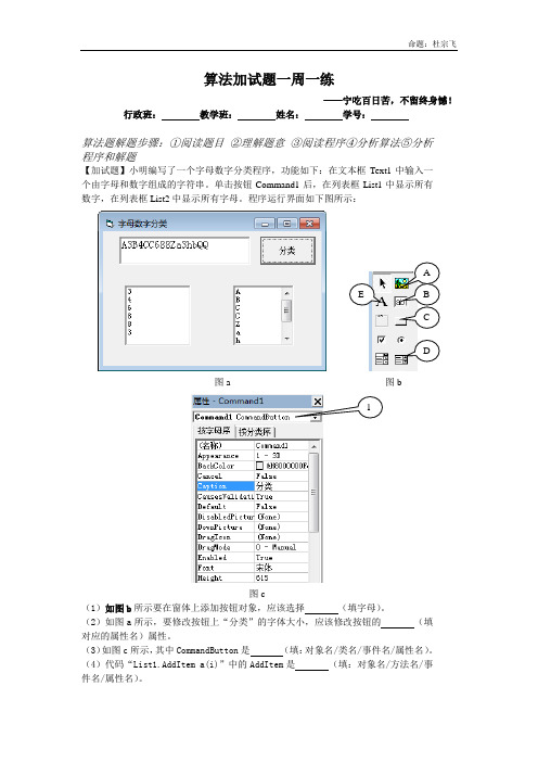 2017年技术选考VB算法加试题周练字母数字分类
