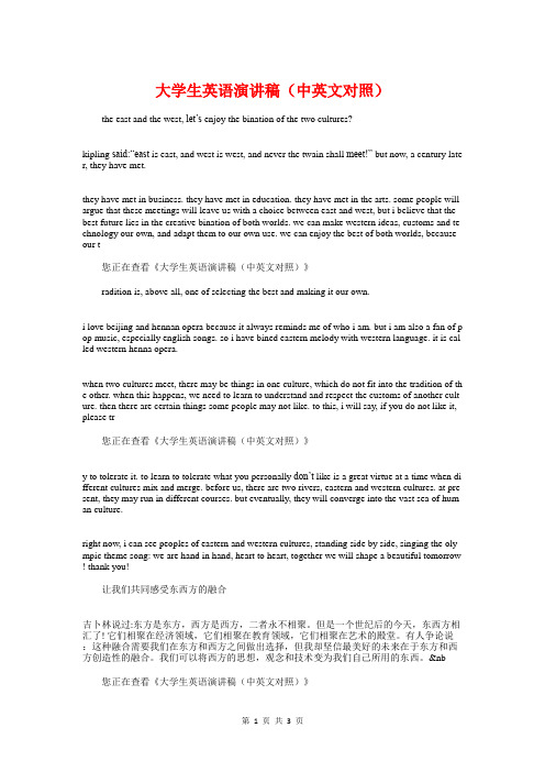 大学生英语演讲稿(中英文对照)与大学生记者团团长就职演讲稿汇编