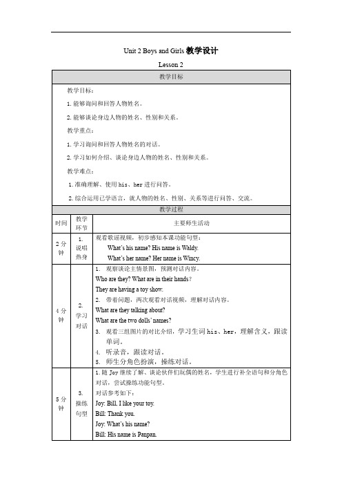 【教案】二年级上册英语Unit2《BoysandGirls》-优秀奖(x)
