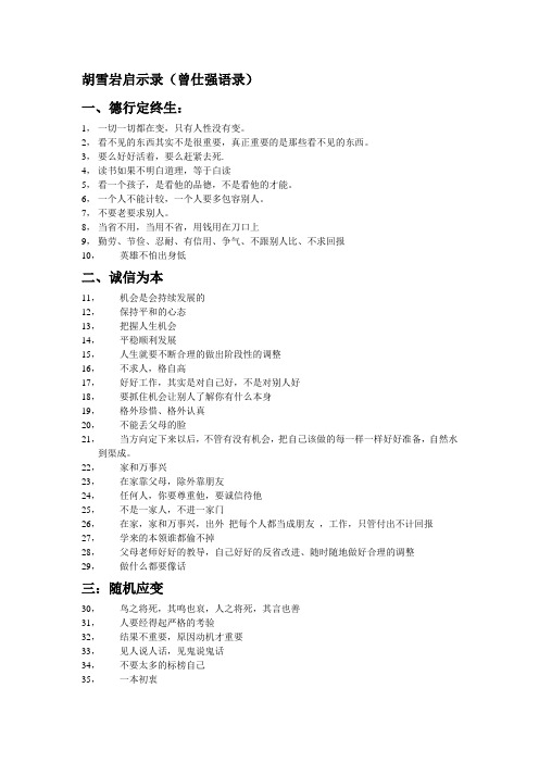 胡雪岩启示录(曾仕强语录)