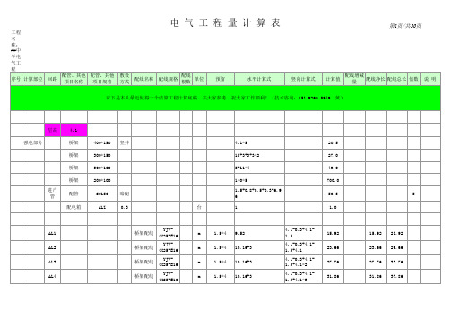 E算量软件电气工程计算底稿 案例工程 