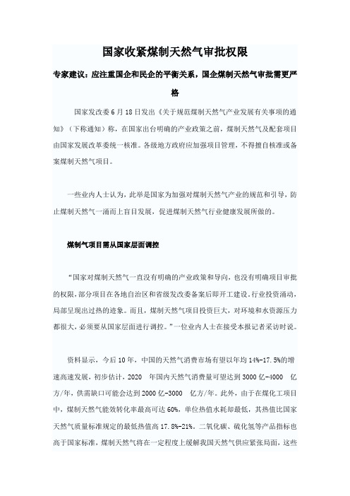 国家收紧煤制天然气审批权限