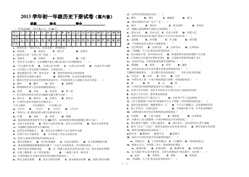 2013七年级下册历史期末试卷1(有答案)(第六套)