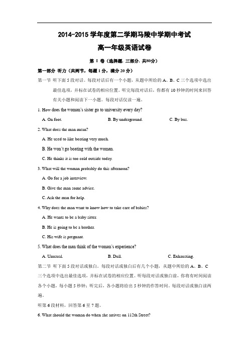 宿迁市马陵中学2014-2015学年高一下学期期中考试英语试题含答案