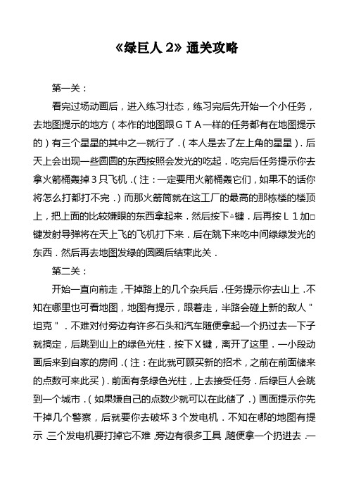 绿巨人2通关攻略