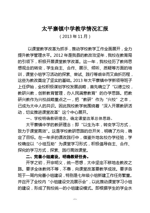 2013-2014第一学期教研工作总结