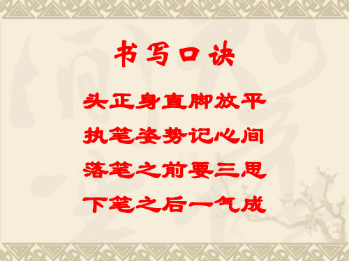 北师大版小学书法四年级上册《第三单元 第12课 草字头》课件_0