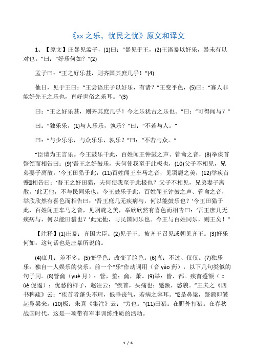 人教版高中语文选修五乐民之乐,忧民之忧原文与译文