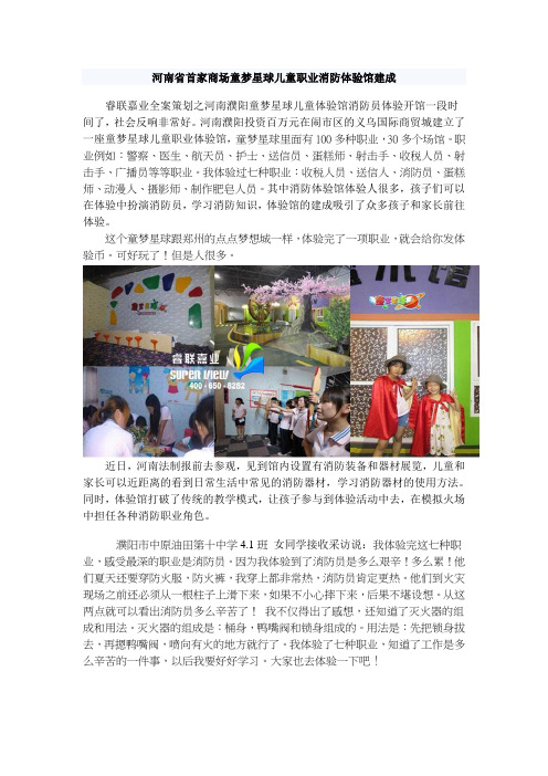 河南省首家商场童梦星球儿童职业消防体验馆建成1