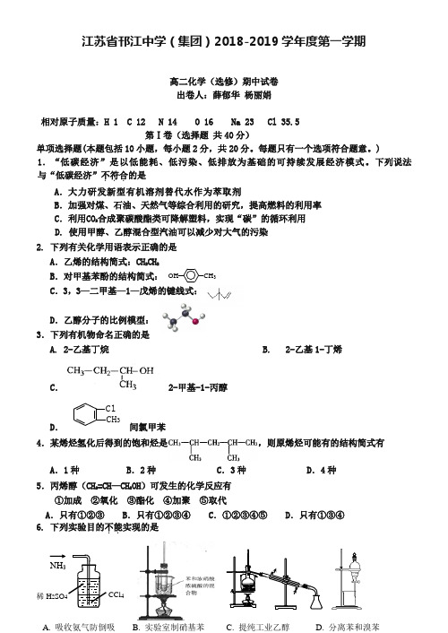 江苏省邗江中学(集团)2019年高二上期中考试化学试题(选修)及答案