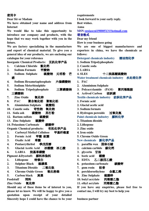 化学名称英语互译