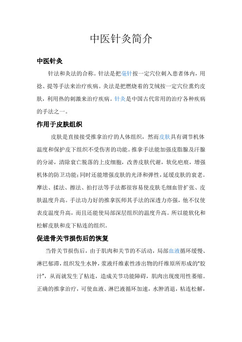 中医针灸简介