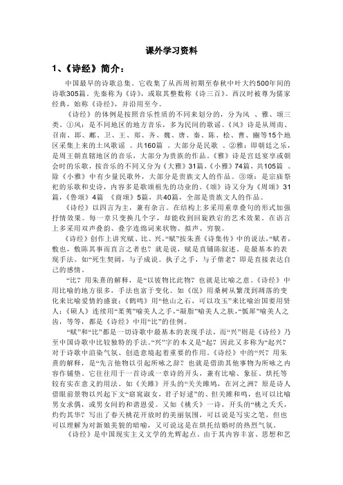 课外学习资料