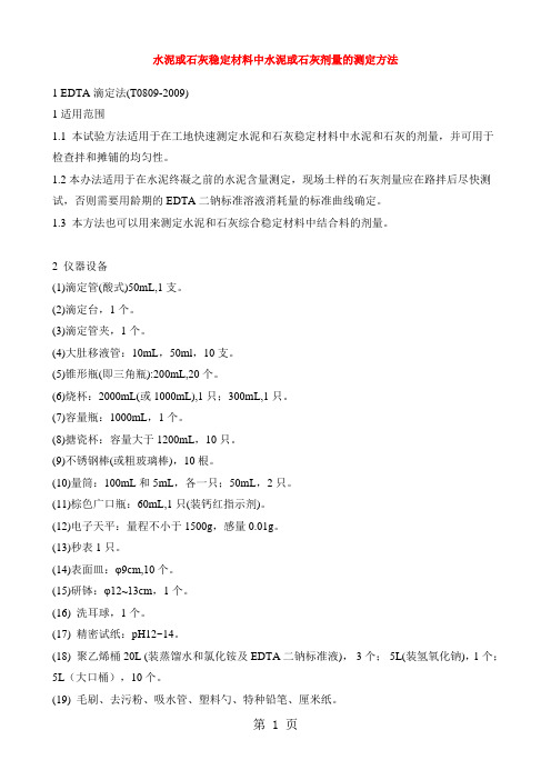 公路工程无机结合料稳定材料试验规程共13页word资料