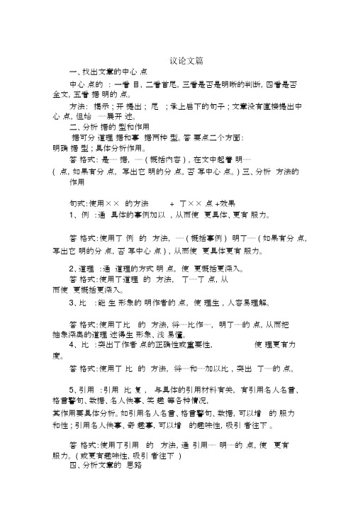 2020年高考语文阅读理解答题技巧范文.docx